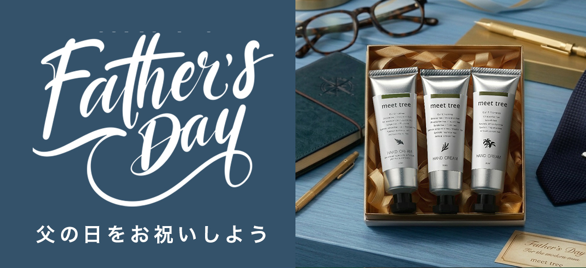 父の日におすすめ