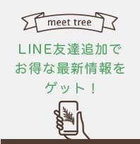 LINE友達追加で300円分クーポンもらえる！