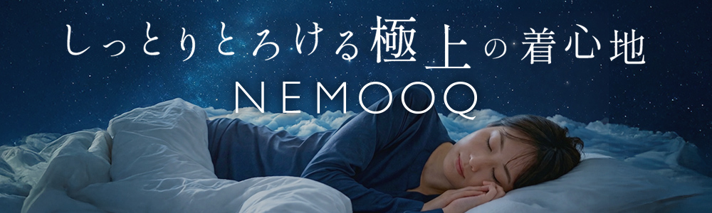 しっとりとろける極上の着心地 ナイトウェア NEMOOQ