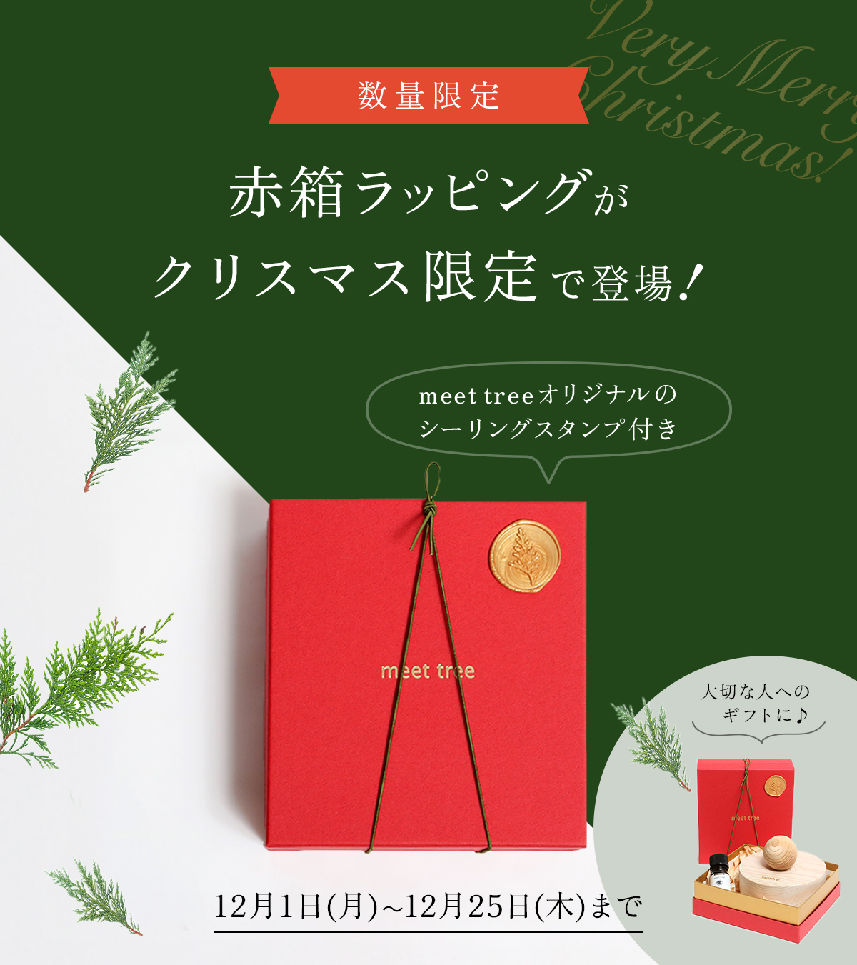 赤箱ラッピングがクリスマス限定で登場！数量限定