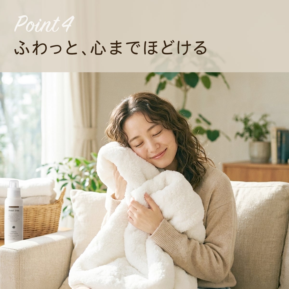 ふわっと、心までほどける