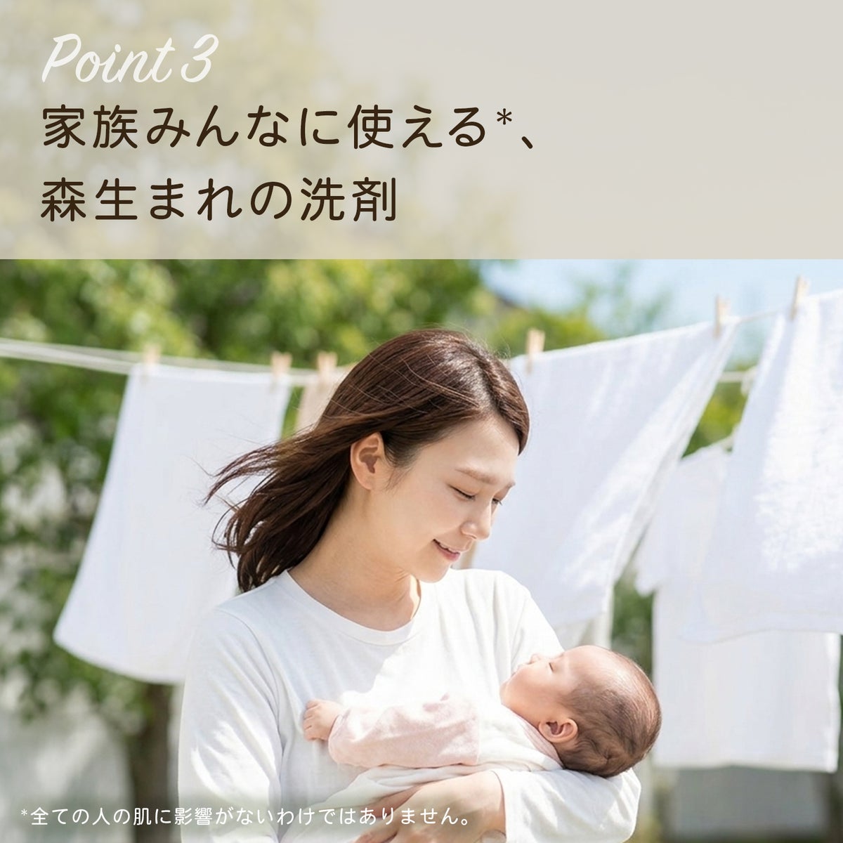家族みんなに使える、森生まれの洗剤