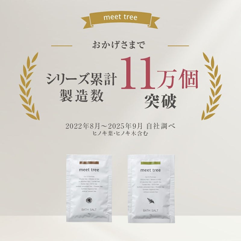 バスソルトシリーズ累計11万個突破